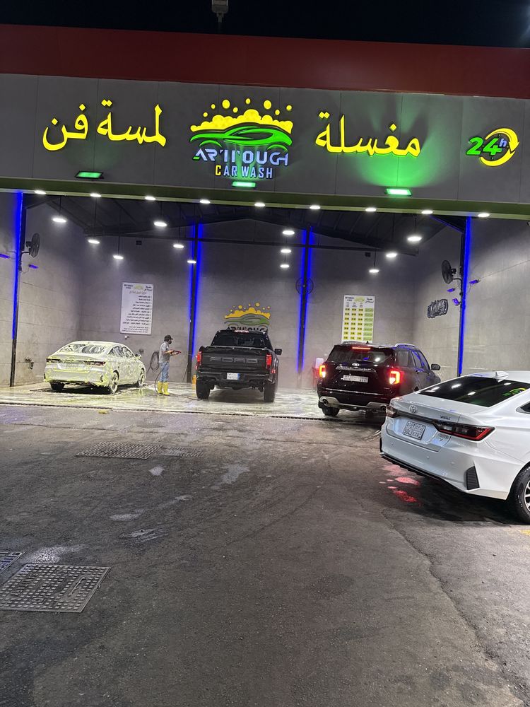 مغسلة وتلميع لمسة فن تقاطع الستين — صورة 2